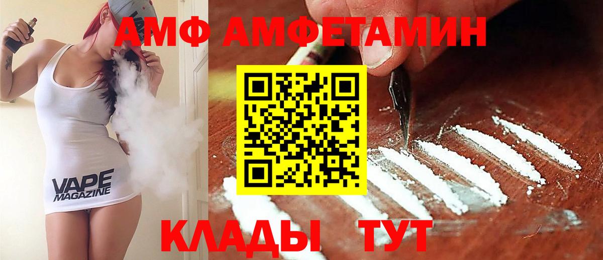Amphetamine VHQ Вичуга