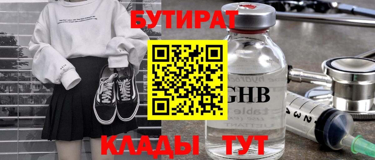 Вичуга  БУТИРАТ  Вход с VPN  БУТИРАТ BDO 