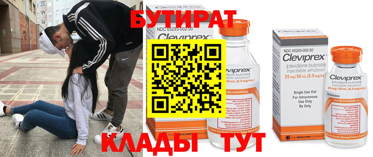 БУТИРАТ буратино Вичуга