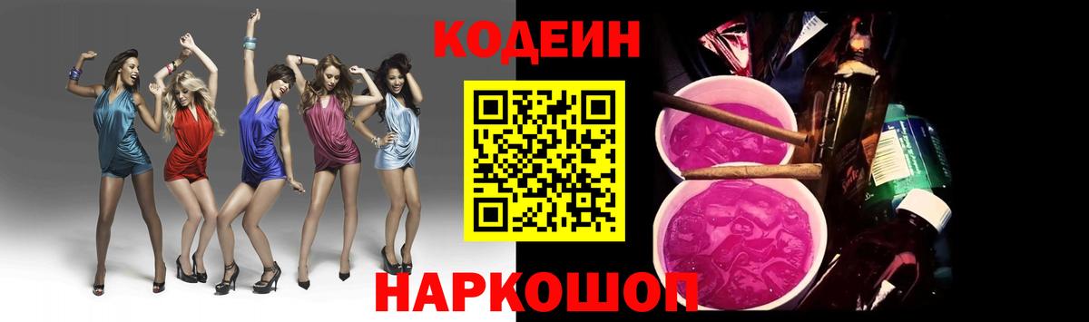 Кодеиновый сироп Lean напиток Lean (лин) Вичуга